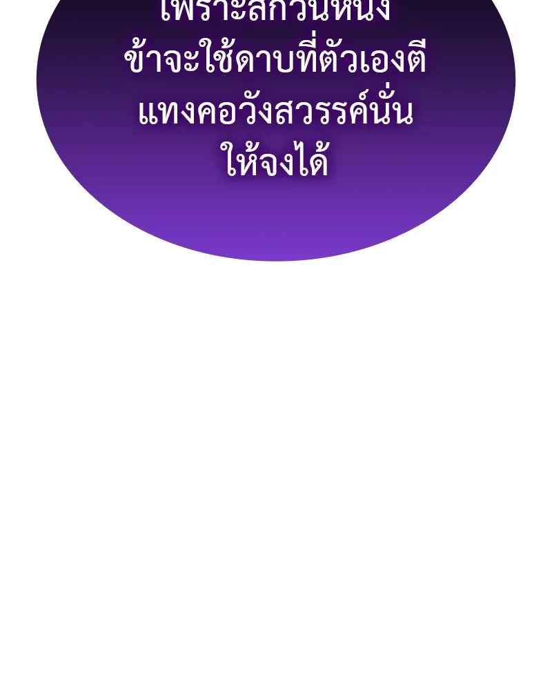 I Reincarnated As The Crazed Heir เกิดอีกทีเป็นว่าที่ประมุขลัทธิมาร ตอนที่ 109 page 159