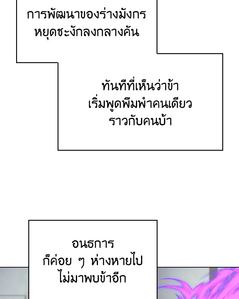 I Reincarnated As The Crazed Heir เกิดอีกทีเป็นว่าที่ประมุขลัทธิมาร ตอนที่ 109 page 165