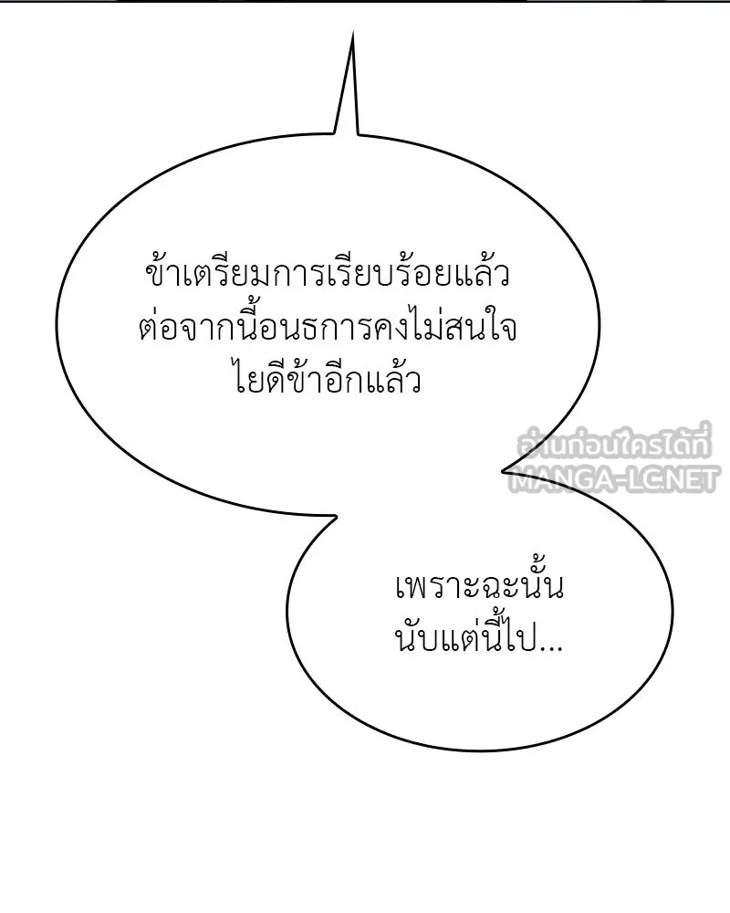 I Reincarnated As The Crazed Heir เกิดอีกทีเป็นว่าที่ประมุขลัทธิมาร ตอนที่ 109 page 167