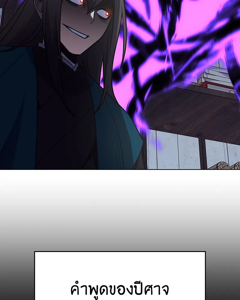 I Reincarnated As The Crazed Heir เกิดอีกทีเป็นว่าที่ประมุขลัทธิมาร ตอนที่ 109 page 174