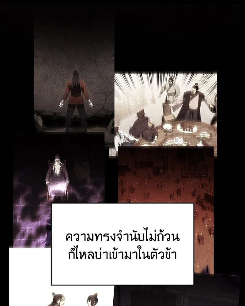 I Reincarnated As The Crazed Heir เกิดอีกทีเป็นว่าที่ประมุขลัทธิมาร ตอนที่ 109 page 192