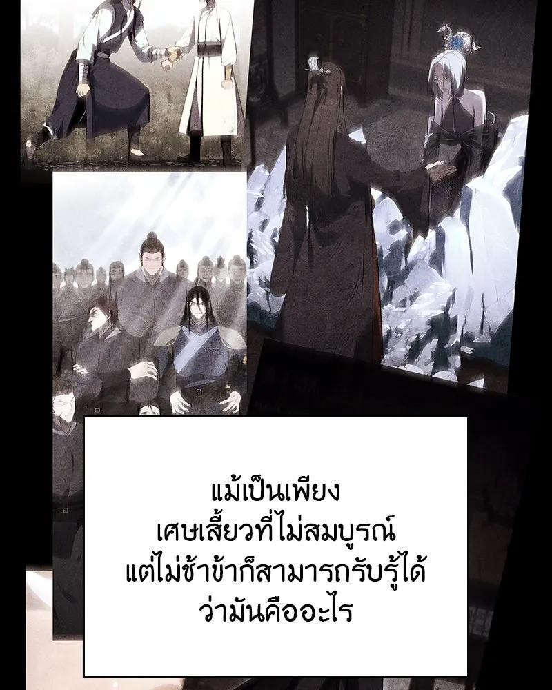 I Reincarnated As The Crazed Heir เกิดอีกทีเป็นว่าที่ประมุขลัทธิมาร ตอนที่ 109 page 193