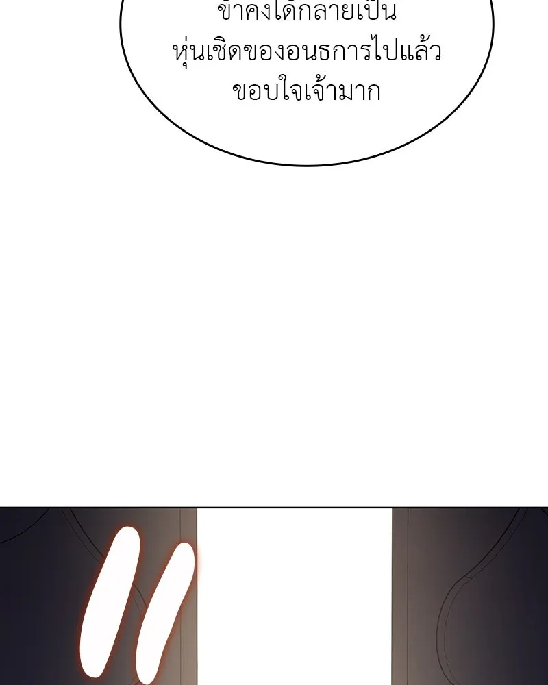 I Reincarnated As The Crazed Heir เกิดอีกทีเป็นว่าที่ประมุขลัทธิมาร ตอนที่ 109 page 201