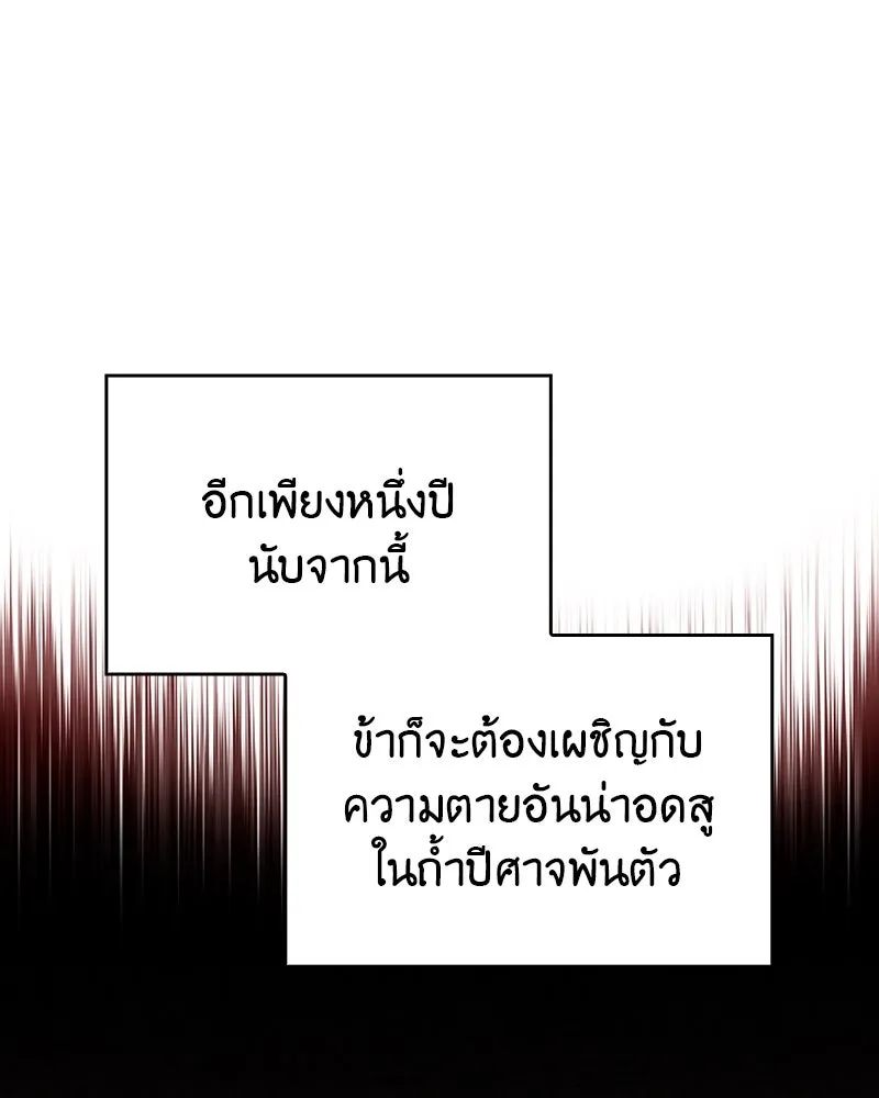 I Reincarnated As The Crazed Heir เกิดอีกทีเป็นว่าที่ประมุขลัทธิมาร ตอนที่ 109 page 204