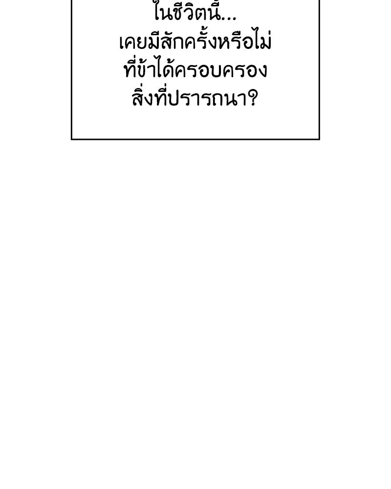 I Reincarnated As The Crazed Heir เกิดอีกทีเป็นว่าที่ประมุขลัทธิมาร ตอนที่ 109 page 208