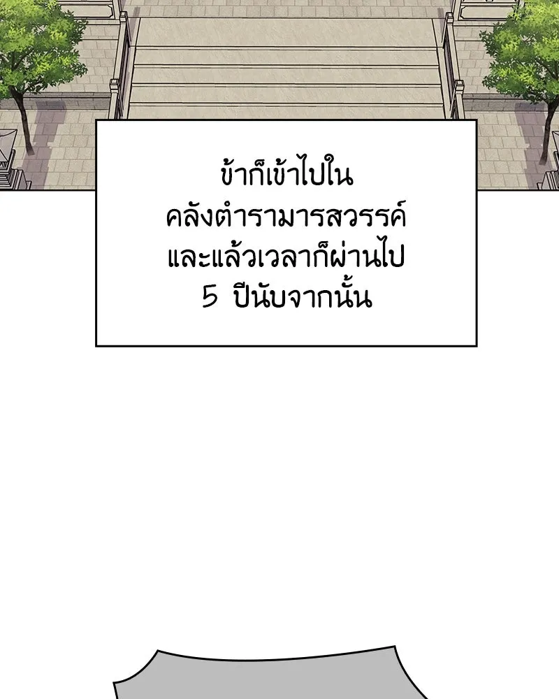 I Reincarnated As The Crazed Heir เกิดอีกทีเป็นว่าที่ประมุขลัทธิมาร ตอนที่ 109 page 211