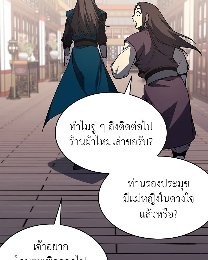 I Reincarnated As The Crazed Heir เกิดอีกทีเป็นว่าที่ประมุขลัทธิมาร ตอนที่ 109 page 222