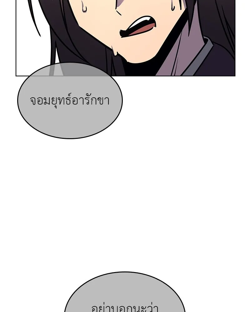 I Reincarnated As The Crazed Heir เกิดอีกทีเป็นว่าที่ประมุขลัทธิมาร ตอนที่ 109 page 226