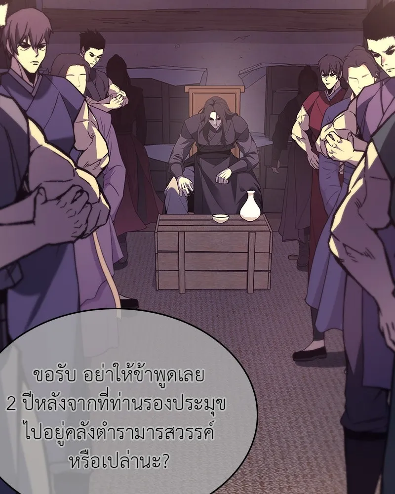 I Reincarnated As The Crazed Heir เกิดอีกทีเป็นว่าที่ประมุขลัทธิมาร ตอนที่ 109 page 229