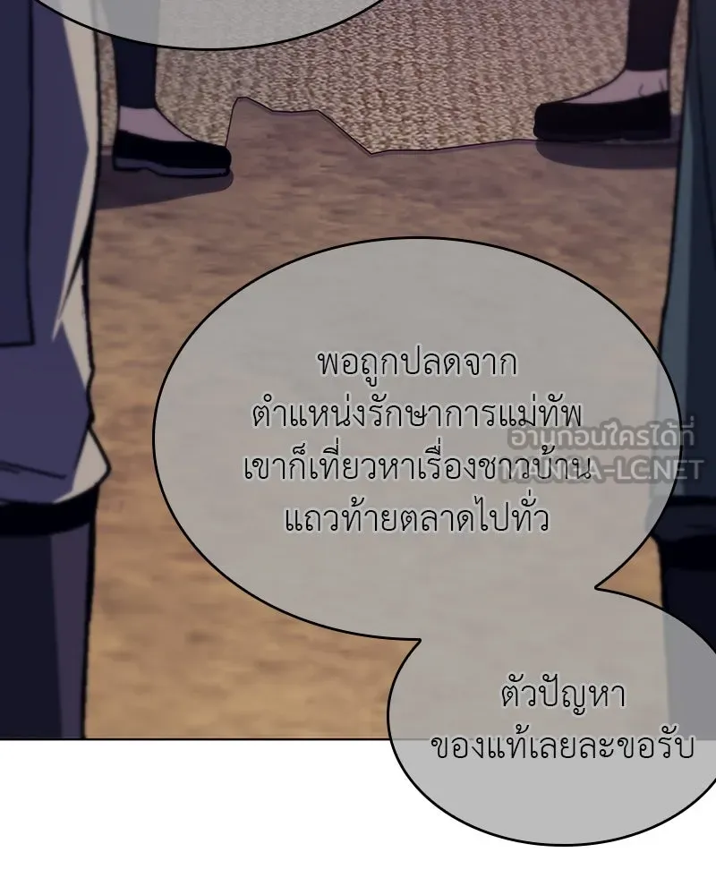 I Reincarnated As The Crazed Heir เกิดอีกทีเป็นว่าที่ประมุขลัทธิมาร ตอนที่ 109 page 230