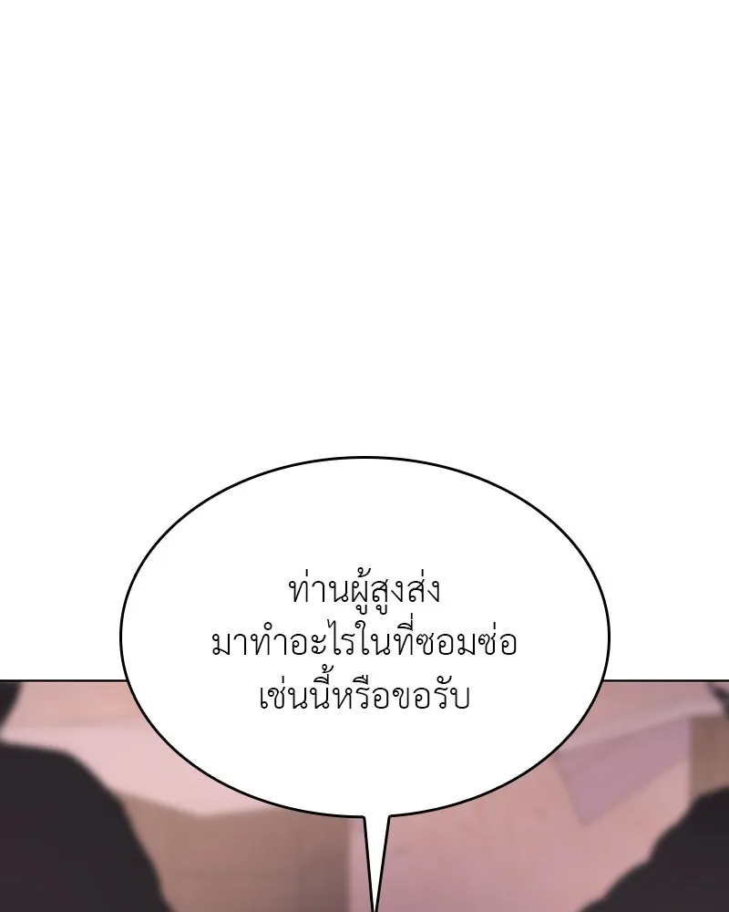 I Reincarnated As The Crazed Heir เกิดอีกทีเป็นว่าที่ประมุขลัทธิมาร ตอนที่ 109 page 231
