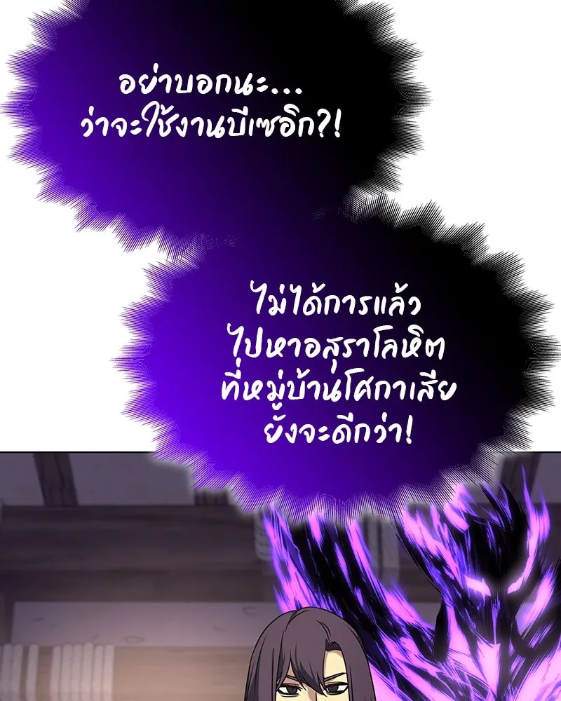 I Reincarnated As The Crazed Heir เกิดอีกทีเป็นว่าที่ประมุขลัทธิมาร ตอนที่ 109 page 234