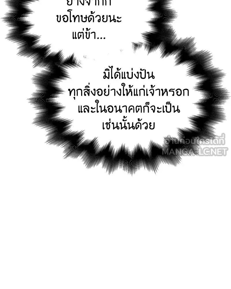 I Reincarnated As The Crazed Heir เกิดอีกทีเป็นว่าที่ประมุขลัทธิมาร ตอนที่ 109 page 236