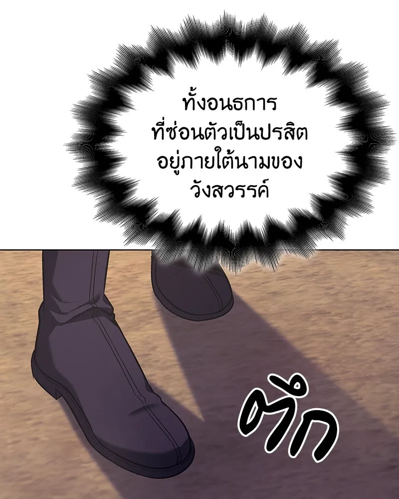 I Reincarnated As The Crazed Heir เกิดอีกทีเป็นว่าที่ประมุขลัทธิมาร ตอนที่ 109 page 237