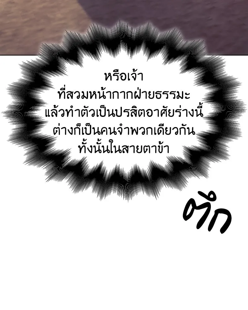 I Reincarnated As The Crazed Heir เกิดอีกทีเป็นว่าที่ประมุขลัทธิมาร ตอนที่ 109 page 238