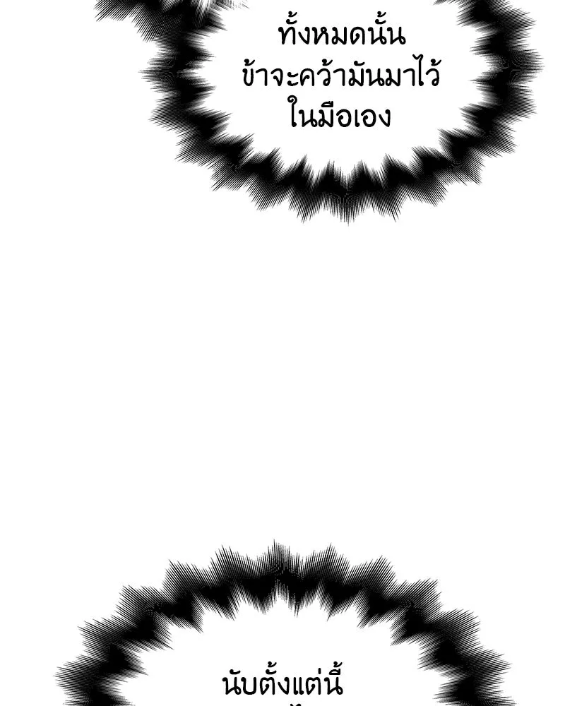 I Reincarnated As The Crazed Heir เกิดอีกทีเป็นว่าที่ประมุขลัทธิมาร ตอนที่ 109 page 244