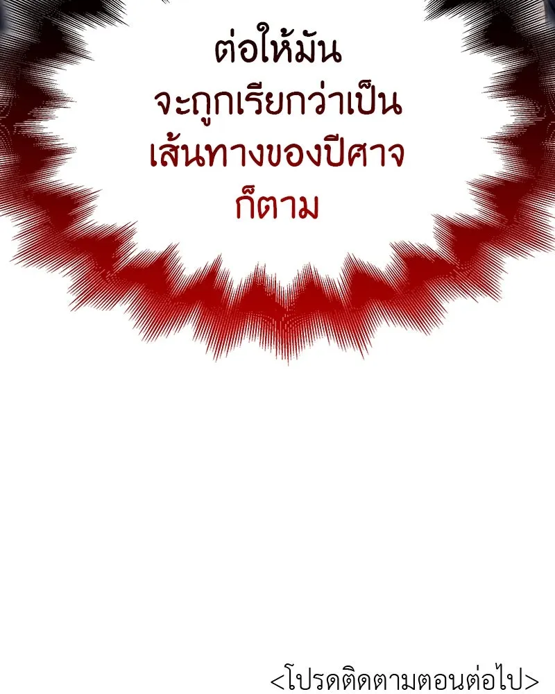 I Reincarnated As The Crazed Heir เกิดอีกทีเป็นว่าที่ประมุขลัทธิมาร ตอนที่ 109 page 247