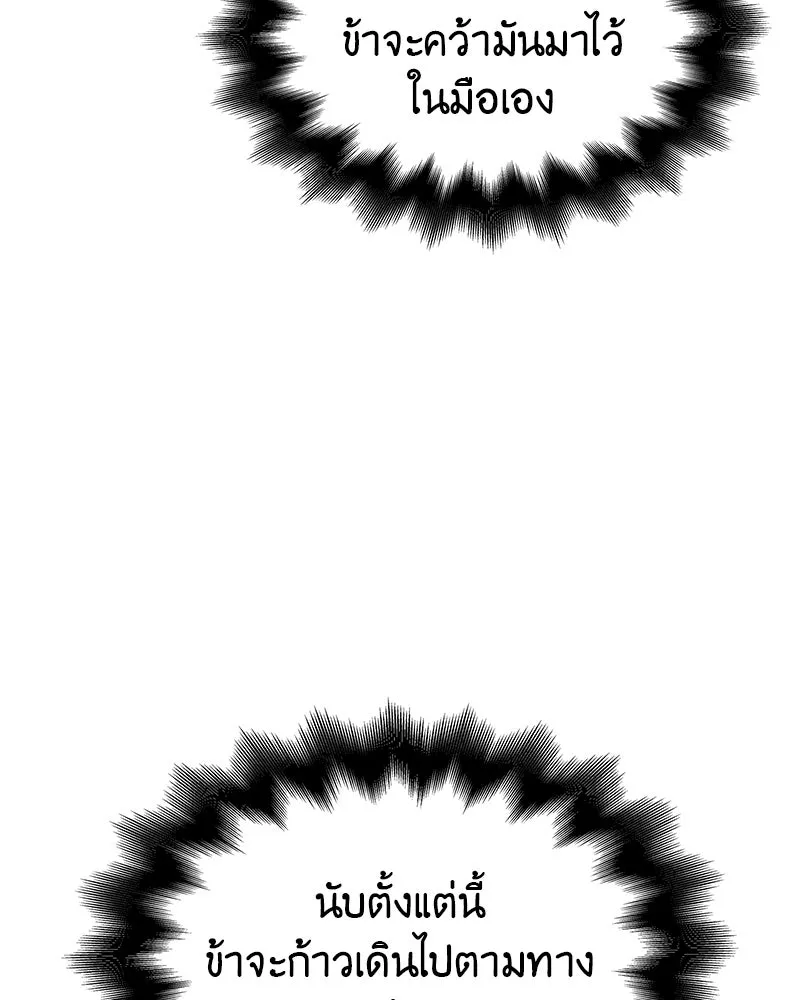 I Reincarnated As The Crazed Heir เกิดอีกทีเป็นว่าที่ประมุขลัทธิมาร ตอนที่ 110 page 3