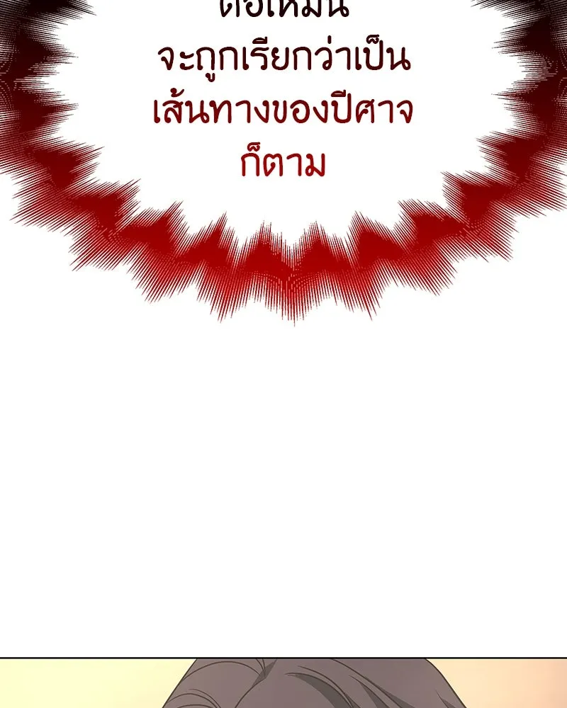 I Reincarnated As The Crazed Heir เกิดอีกทีเป็นว่าที่ประมุขลัทธิมาร ตอนที่ 110 page 6