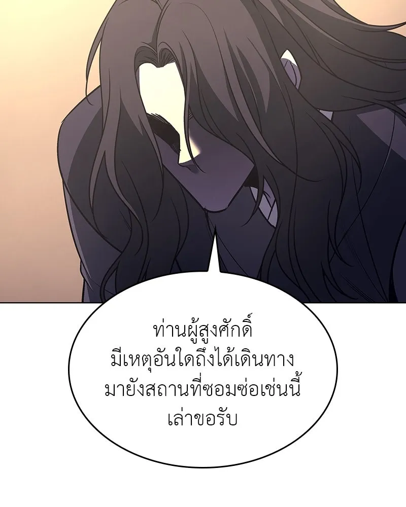 I Reincarnated As The Crazed Heir เกิดอีกทีเป็นว่าที่ประมุขลัทธิมาร ตอนที่ 110 page 7