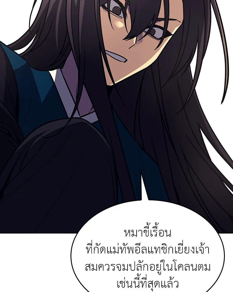 I Reincarnated As The Crazed Heir เกิดอีกทีเป็นว่าที่ประมุขลัทธิมาร ตอนที่ 110 page 12