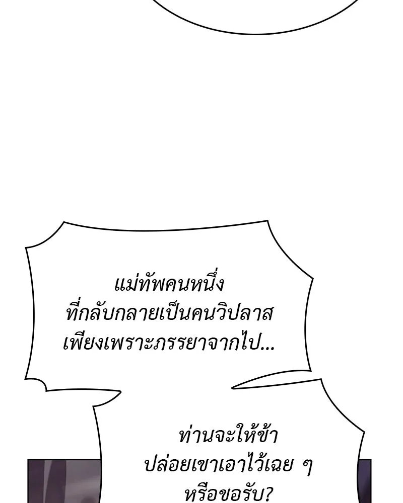 I Reincarnated As The Crazed Heir เกิดอีกทีเป็นว่าที่ประมุขลัทธิมาร ตอนที่ 110 page 13