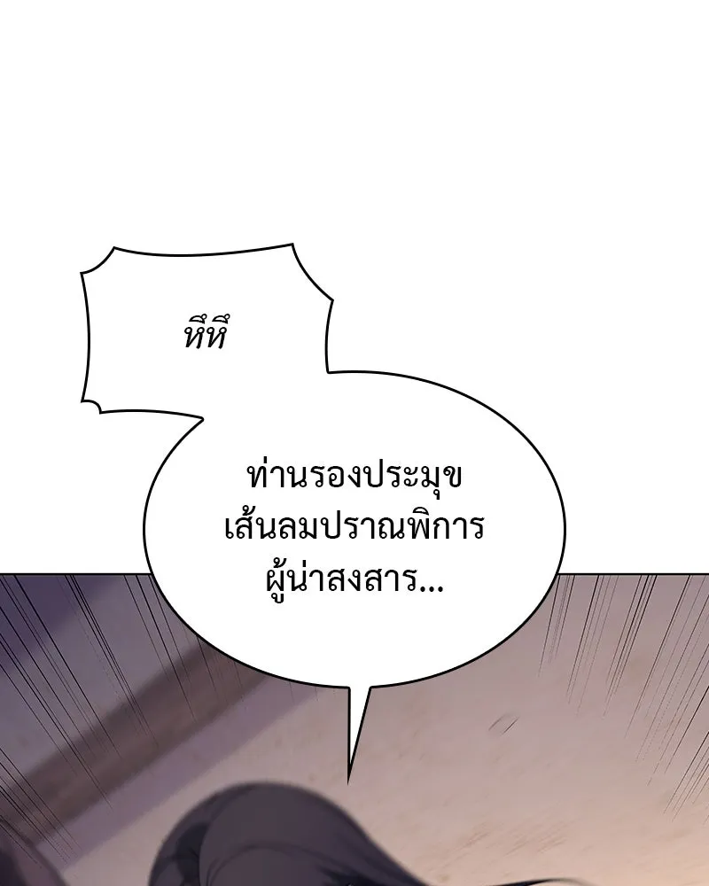 I Reincarnated As The Crazed Heir เกิดอีกทีเป็นว่าที่ประมุขลัทธิมาร ตอนที่ 110 page 15