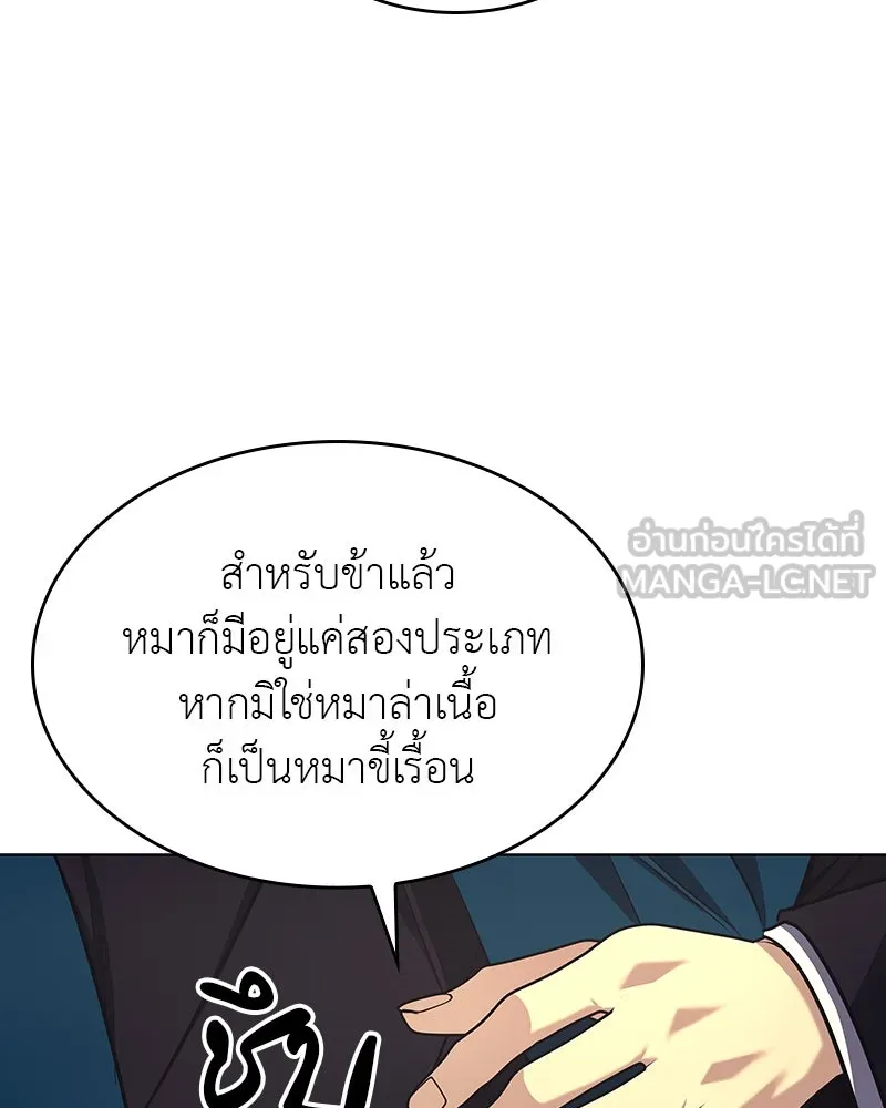 I Reincarnated As The Crazed Heir เกิดอีกทีเป็นว่าที่ประมุขลัทธิมาร ตอนที่ 110 page 20
