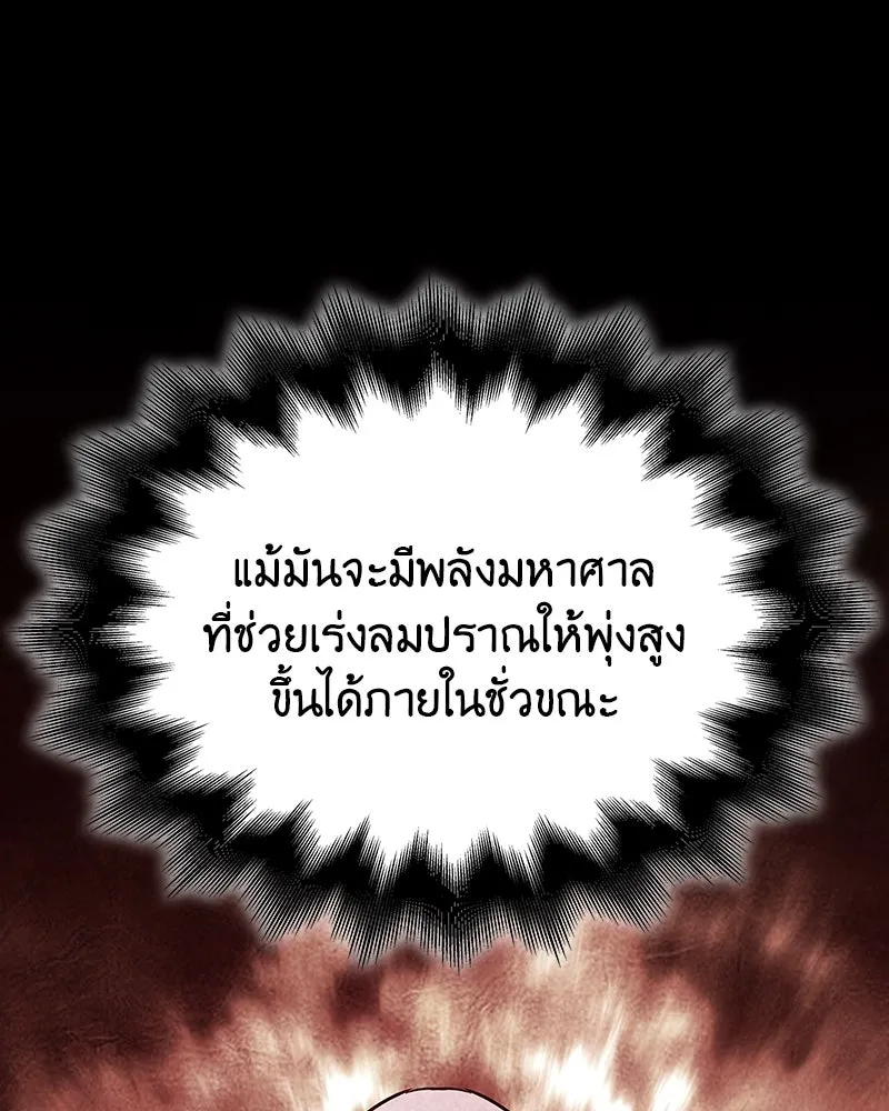 I Reincarnated As The Crazed Heir เกิดอีกทีเป็นว่าที่ประมุขลัทธิมาร ตอนที่ 110 page 25