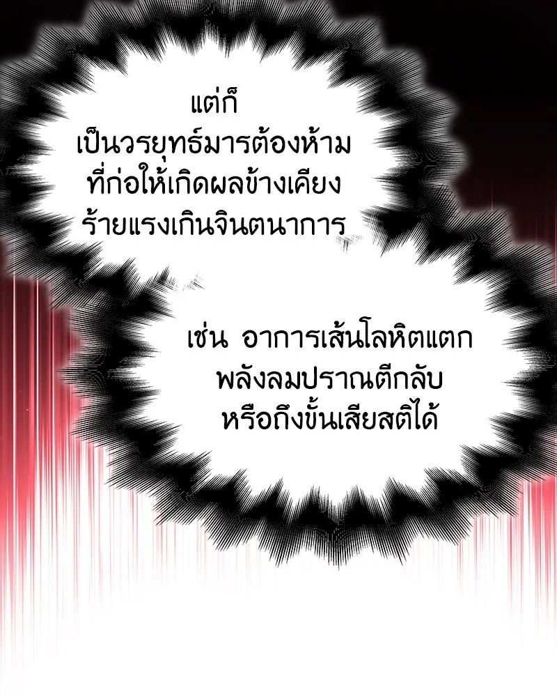 I Reincarnated As The Crazed Heir เกิดอีกทีเป็นว่าที่ประมุขลัทธิมาร ตอนที่ 110 page 27