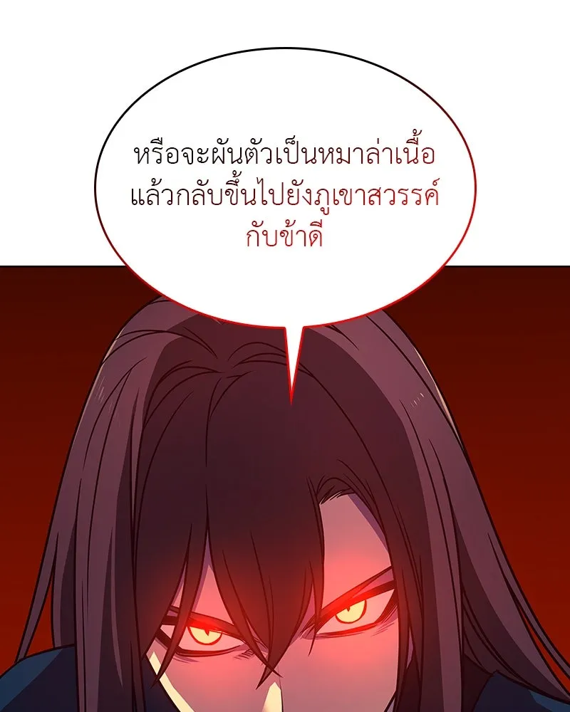 I Reincarnated As The Crazed Heir เกิดอีกทีเป็นว่าที่ประมุขลัทธิมาร ตอนที่ 110 page 33