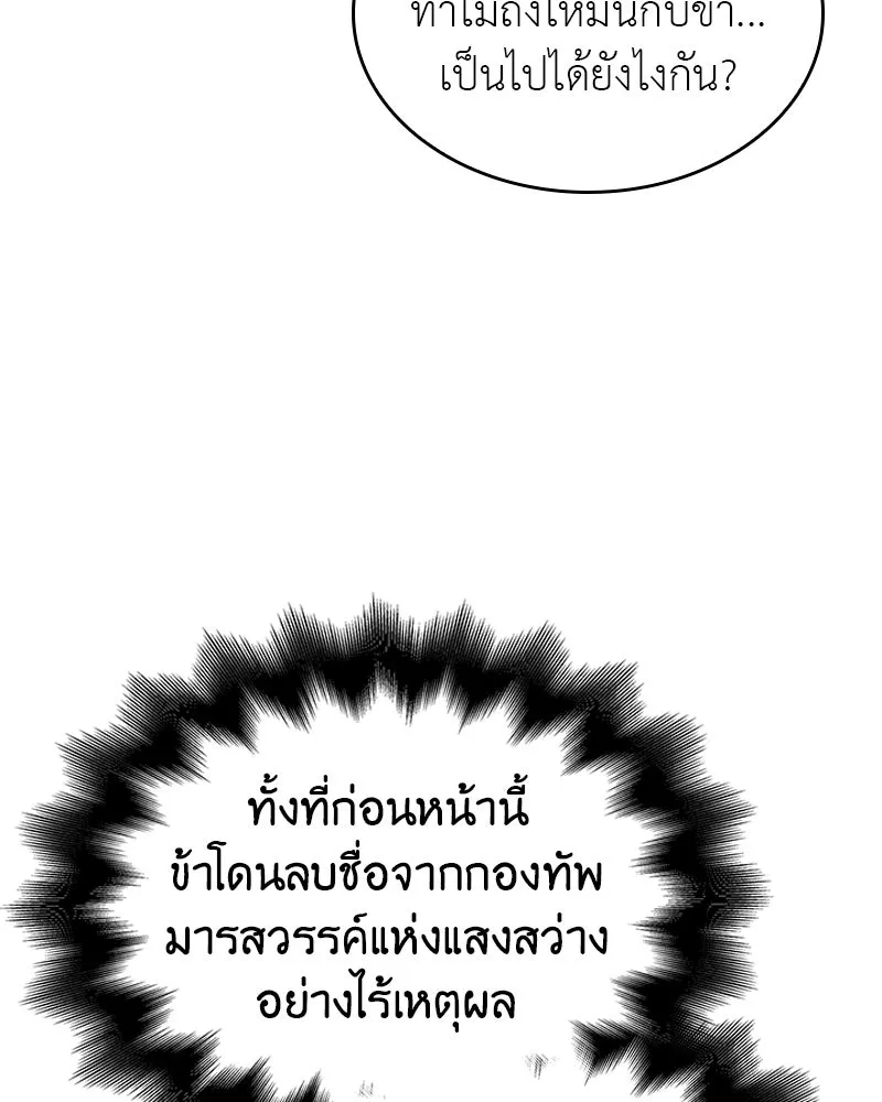 I Reincarnated As The Crazed Heir เกิดอีกทีเป็นว่าที่ประมุขลัทธิมาร ตอนที่ 110 page 36