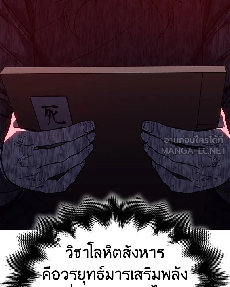 I Reincarnated As The Crazed Heir เกิดอีกทีเป็นว่าที่ประมุขลัทธิมาร ตอนที่ 110 page 38