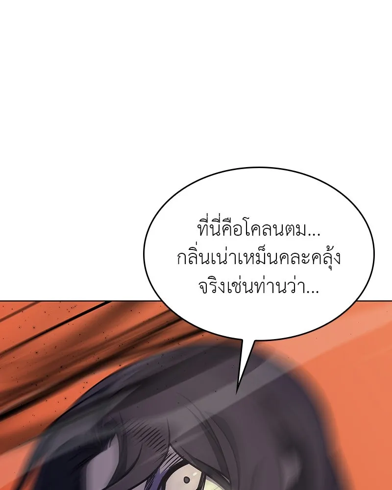 I Reincarnated As The Crazed Heir เกิดอีกทีเป็นว่าที่ประมุขลัทธิมาร ตอนที่ 110 page 52