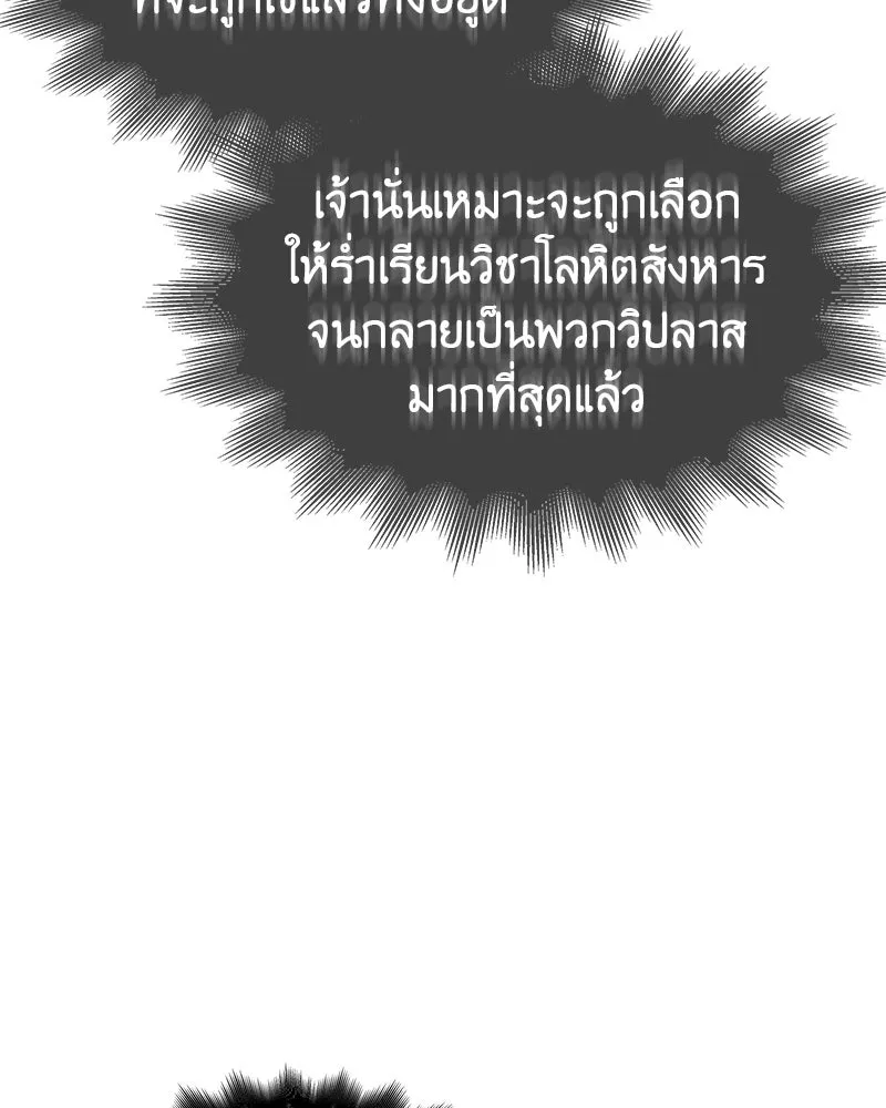 I Reincarnated As The Crazed Heir เกิดอีกทีเป็นว่าที่ประมุขลัทธิมาร ตอนที่ 110 page 72