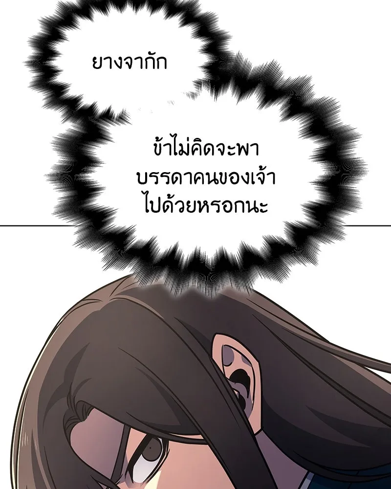 I Reincarnated As The Crazed Heir เกิดอีกทีเป็นว่าที่ประมุขลัทธิมาร ตอนที่ 110 page 73