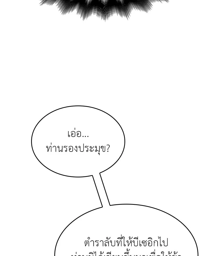 I Reincarnated As The Crazed Heir เกิดอีกทีเป็นว่าที่ประมุขลัทธิมาร ตอนที่ 110 page 75