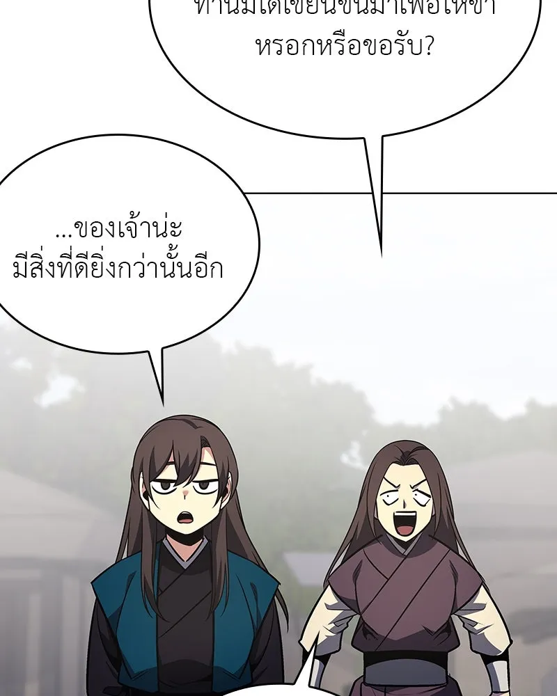 I Reincarnated As The Crazed Heir เกิดอีกทีเป็นว่าที่ประมุขลัทธิมาร ตอนที่ 110 page 76