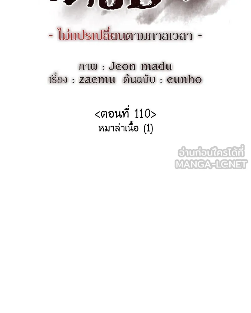 I Reincarnated As The Crazed Heir เกิดอีกทีเป็นว่าที่ประมุขลัทธิมาร ตอนที่ 110 page 80