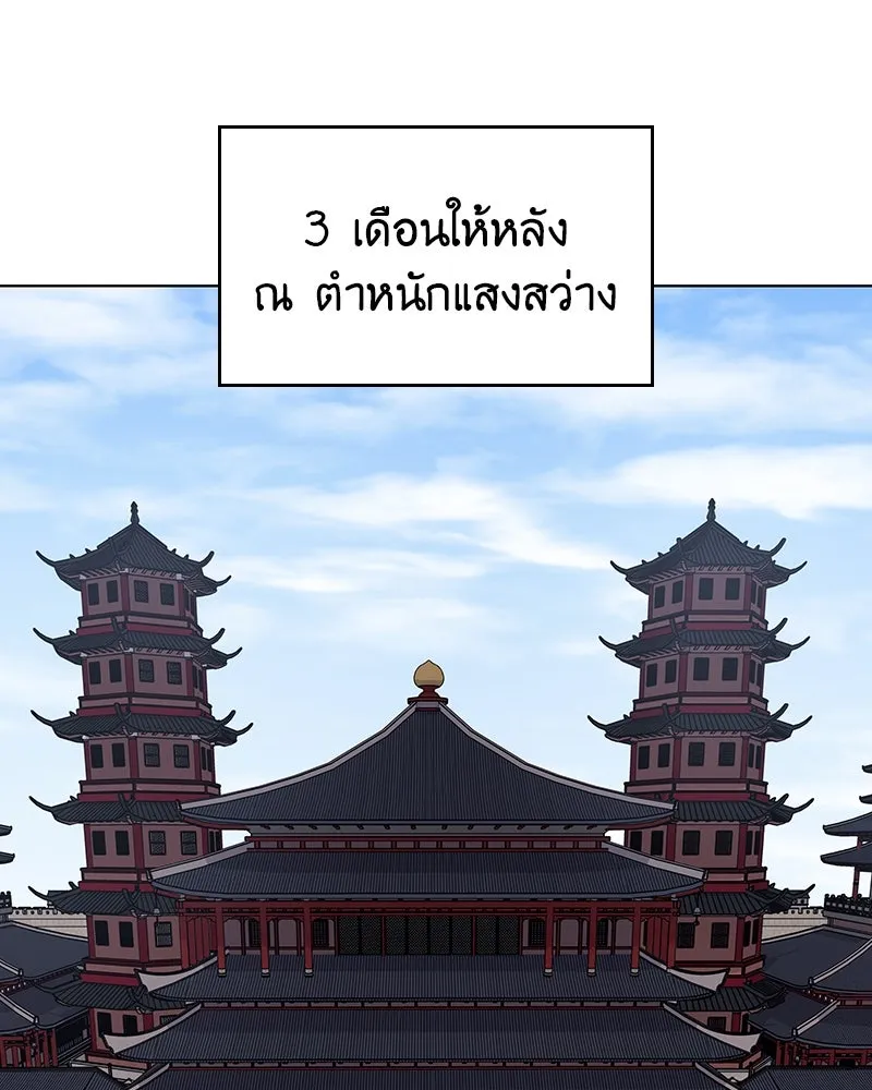 I Reincarnated As The Crazed Heir เกิดอีกทีเป็นว่าที่ประมุขลัทธิมาร ตอนที่ 110 page 81