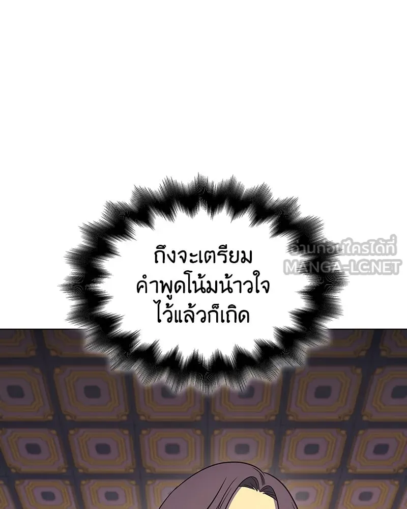 I Reincarnated As The Crazed Heir เกิดอีกทีเป็นว่าที่ประมุขลัทธิมาร ตอนที่ 110 page 83