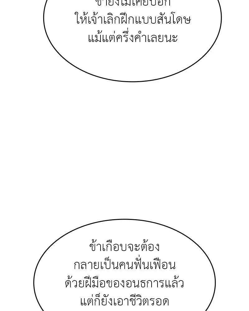 I Reincarnated As The Crazed Heir เกิดอีกทีเป็นว่าที่ประมุขลัทธิมาร ตอนที่ 110 page 85