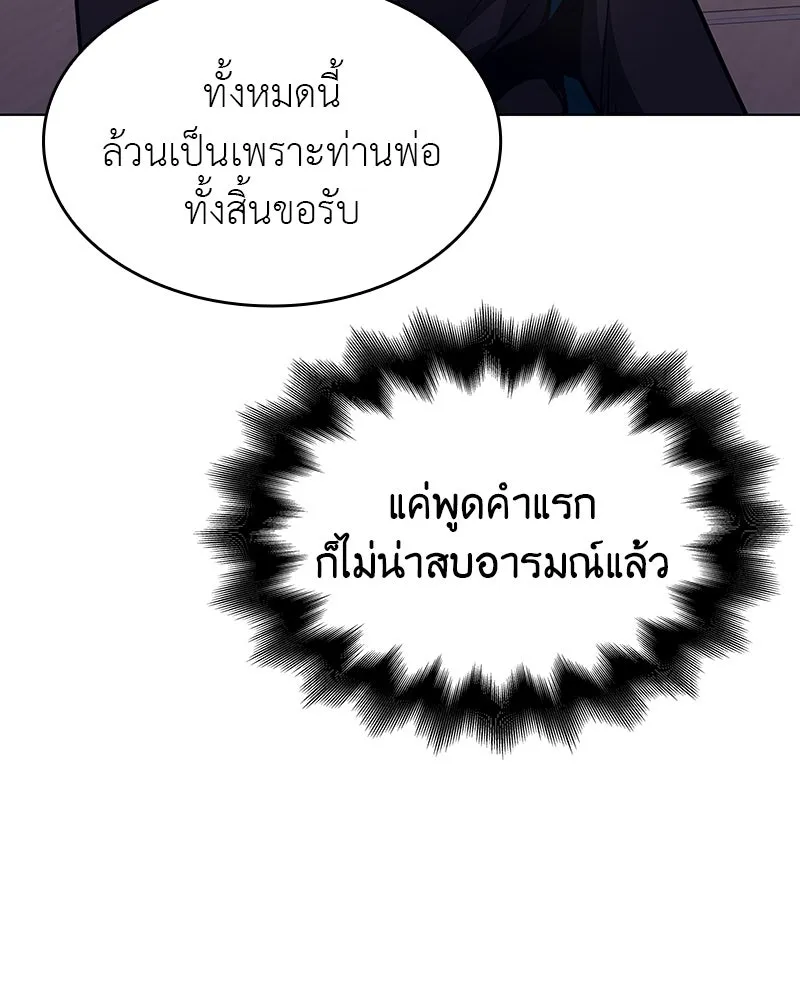 I Reincarnated As The Crazed Heir เกิดอีกทีเป็นว่าที่ประมุขลัทธิมาร ตอนที่ 110 page 87