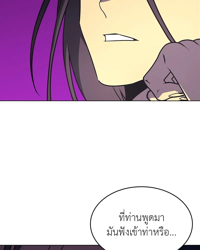 I Reincarnated As The Crazed Heir เกิดอีกทีเป็นว่าที่ประมุขลัทธิมาร ตอนที่ 110 page 91