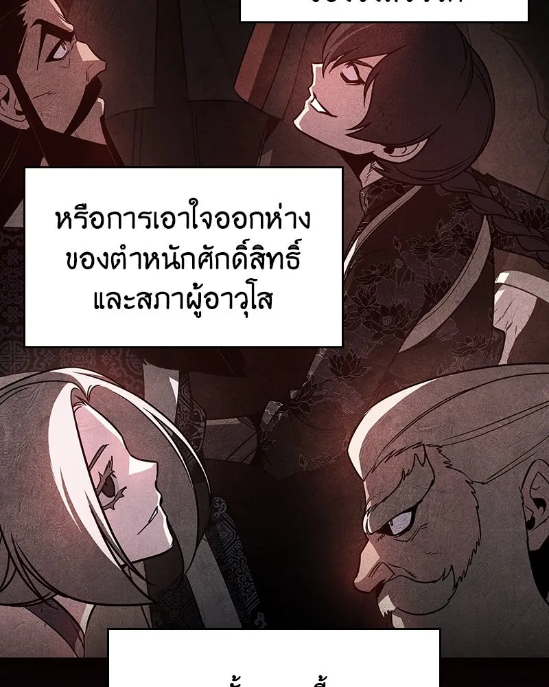 I Reincarnated As The Crazed Heir เกิดอีกทีเป็นว่าที่ประมุขลัทธิมาร ตอนที่ 110 page 100