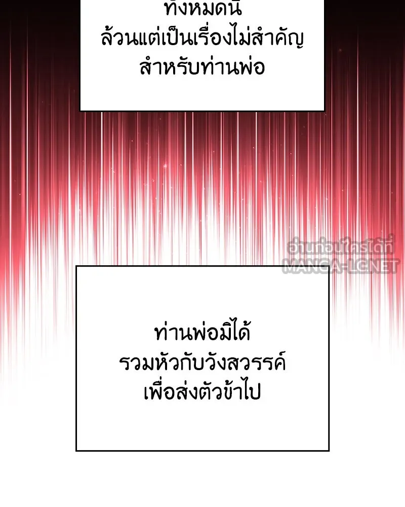 I Reincarnated As The Crazed Heir เกิดอีกทีเป็นว่าที่ประมุขลัทธิมาร ตอนที่ 110 page 101