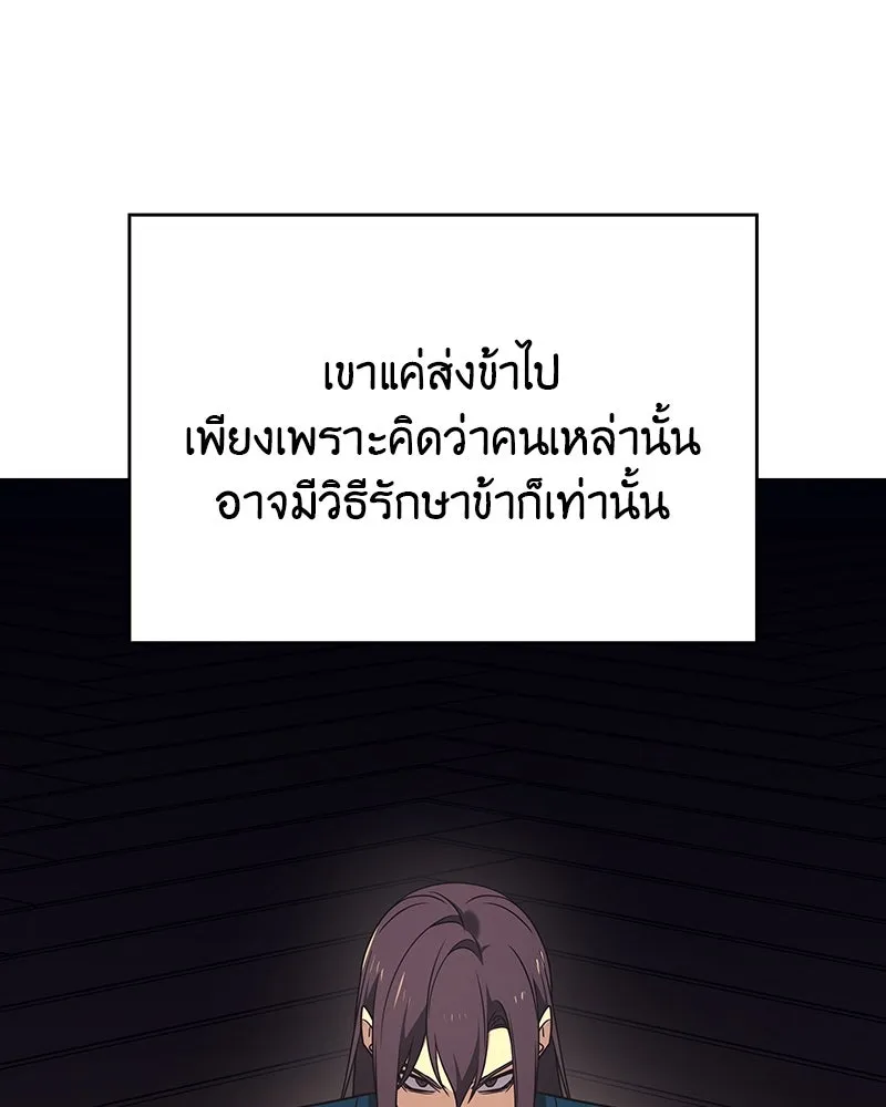 I Reincarnated As The Crazed Heir เกิดอีกทีเป็นว่าที่ประมุขลัทธิมาร ตอนที่ 110 page 102