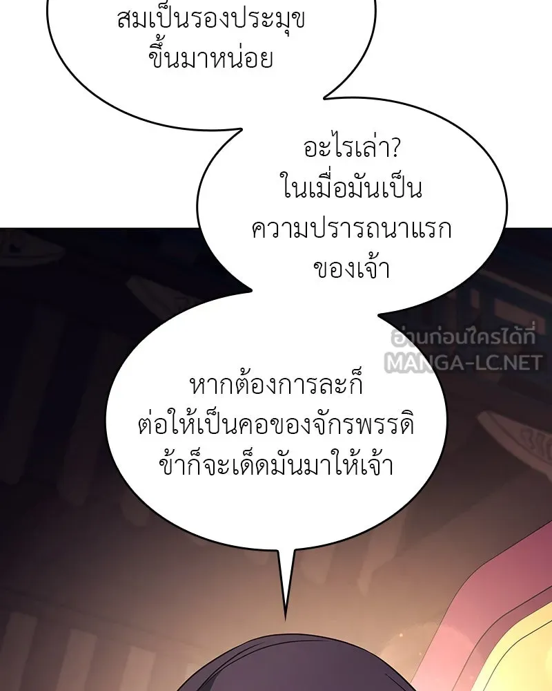 I Reincarnated As The Crazed Heir เกิดอีกทีเป็นว่าที่ประมุขลัทธิมาร ตอนที่ 110 page 107