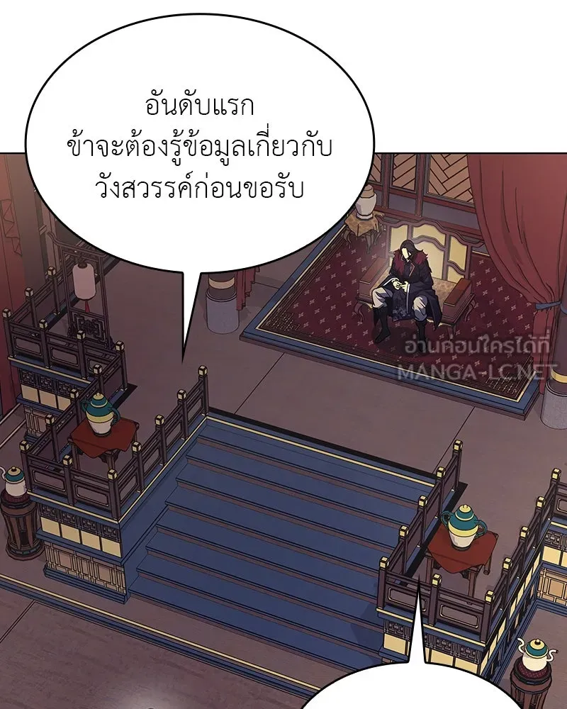 I Reincarnated As The Crazed Heir เกิดอีกทีเป็นว่าที่ประมุขลัทธิมาร ตอนที่ 110 page 110