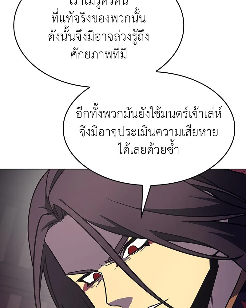 I Reincarnated As The Crazed Heir เกิดอีกทีเป็นว่าที่ประมุขลัทธิมาร ตอนที่ 110 page 112